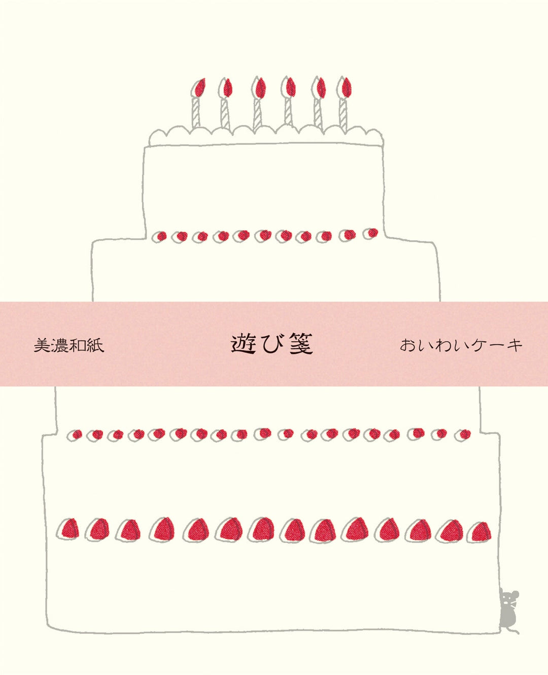 Furukawa Shiko Briefpapier Briefpapier - Torte mit Kerzen bei Nauli and Stories